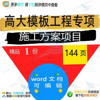 高大施工方专项专项高大工程项目施工方项目工程模板模板案案