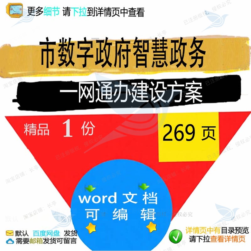 市数字政府智慧政务一网通办建设方案相关方智慧建设政务方案案