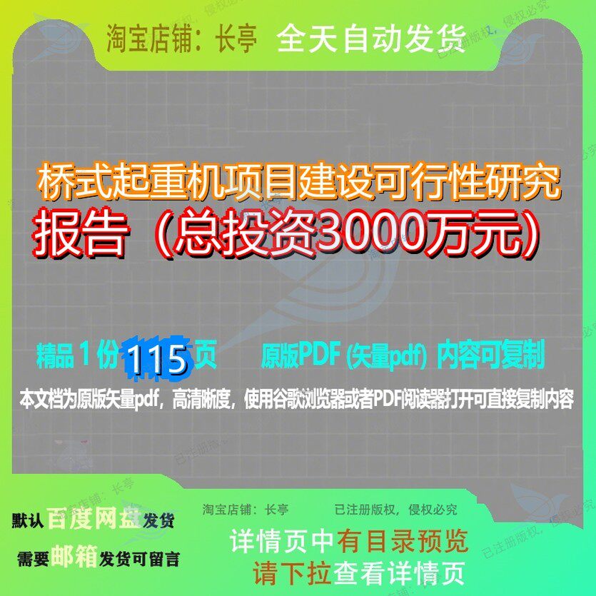 桥式起重机项目建设可行性研究报告(总投资3000万元)115页 项