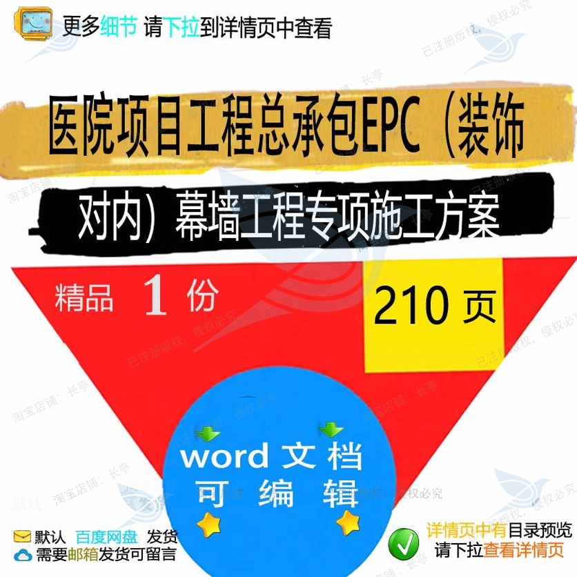 医院项目工程总承包EPC装饰对内幕墙工程专项施工方word文档案