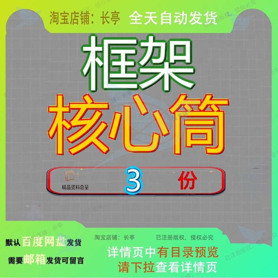 框架核心筒商业住宅工程绿色施工专项方案结构室内装饰装修框筒