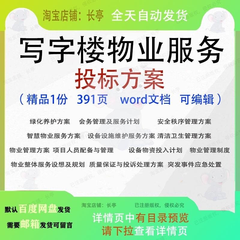 写字楼物业服务投标方案 绿化养护清洁卫生会务物业管理文档参考
