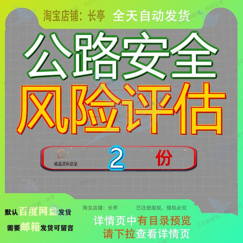 公路施工项目安全风险评估报告 桥梁工程安全风险评估报告含多表