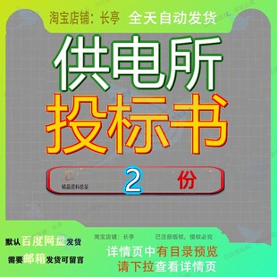 供电所投标书施工组织设计某公司普威营业所招标文件精品文档参