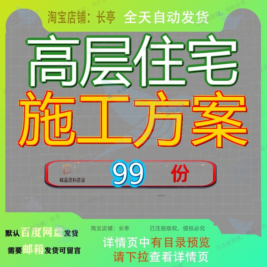 高层住宅施工方案组织设工计工程计程计楼计程组工组设计宅楼计