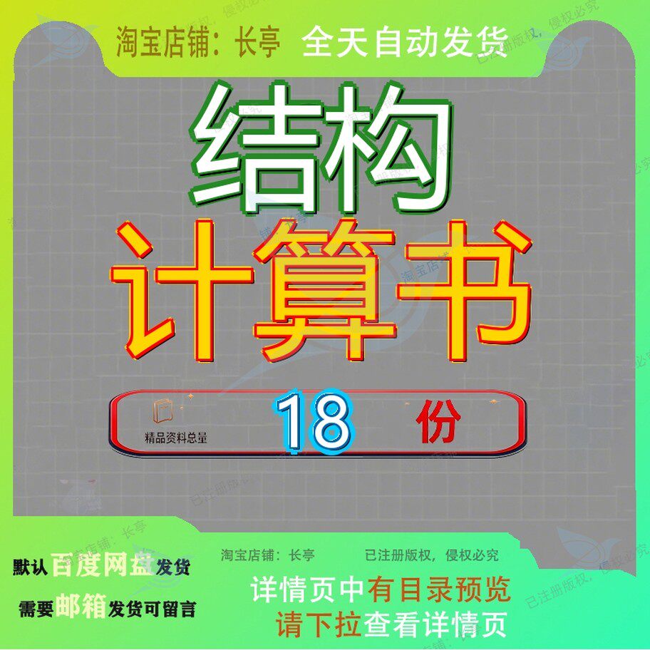 结构计算书幕墙房屋建筑施工电算设计信息某宾馆分析手算模板参