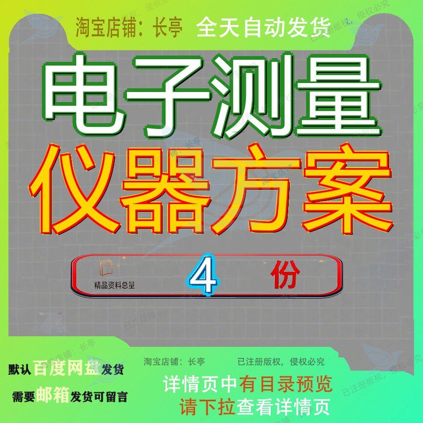 电子测量仪器方案项目通用可行性研究报告报告策划模板分析器方