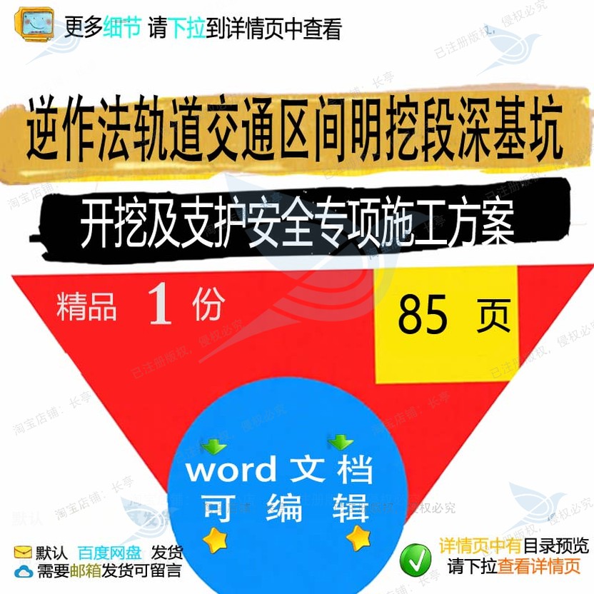 逆作法轨道交通区间明挖段深基坑开挖及支护安全专项施工方word案