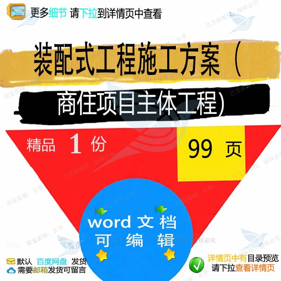 工程施工主体工程商住项目装配式方案范本参考可编辑模板文档word