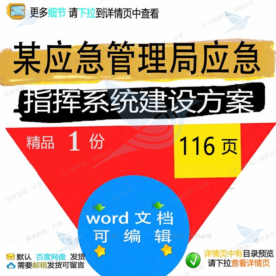 某应急管理局应急指挥系统建设方案相关方案建设系统管理方案应