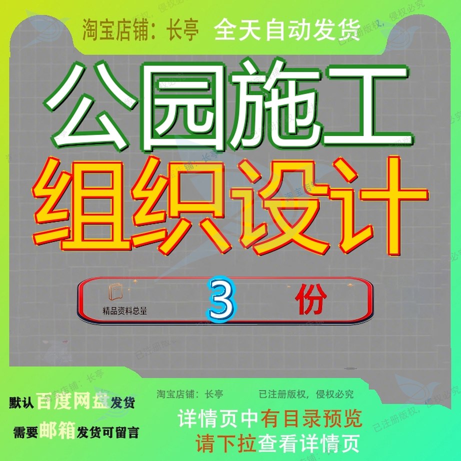公园施工组织设计 素材参考范本模板资料大全文公园施工组织设计