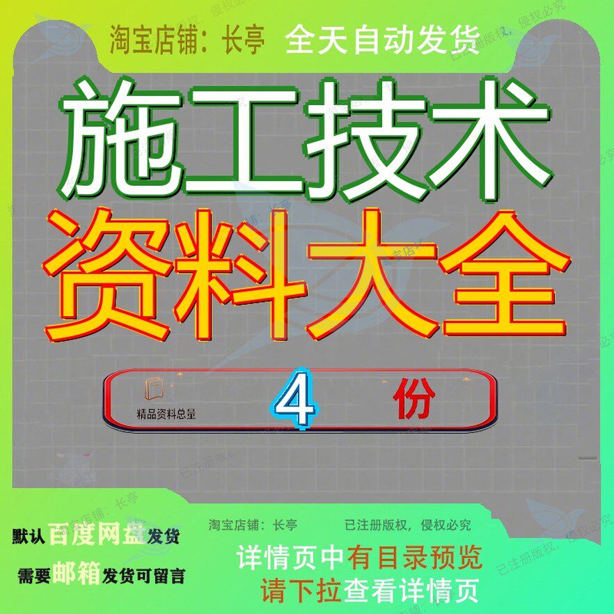 施工技术资料大全工程精装修工程规范管理模板程施全套素材精品