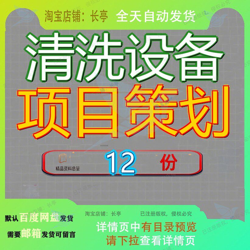 清洗设备项目策划商业计划书新建实施方案参考范文工厂建设制造
