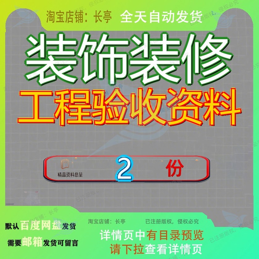工程验收资料装饰装修工程填写范例版 装饰装修工程验收表案例