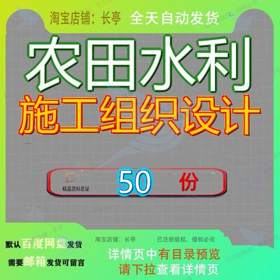 农田水利施工组织设计工程项目建设方案高标准土地平整生产道参