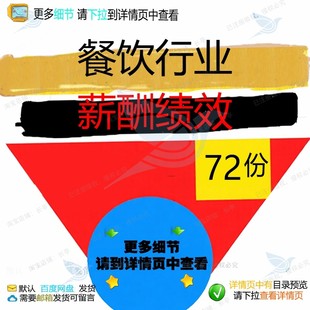 餐饮行业薪酬绩效设计方案管理体系绩效考核考核表考核薪酬服务员