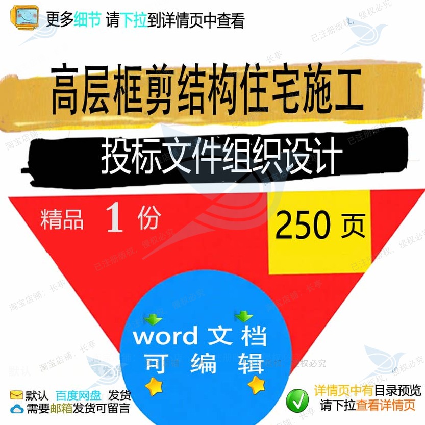 高层框剪结构住宅施工投标文件组织设计 组设计施工投标方案织文