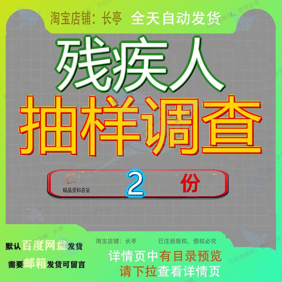 广西次全国残疾人抽样调查 抽样检验广西次全国残疾人抽样调查