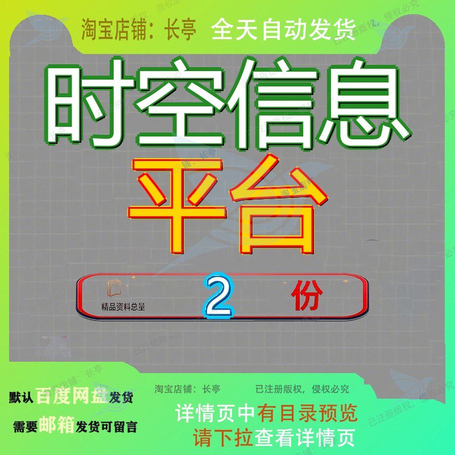 时空信息云平台设计方案 龙华时空信息云平台设计方案3月gaoqin