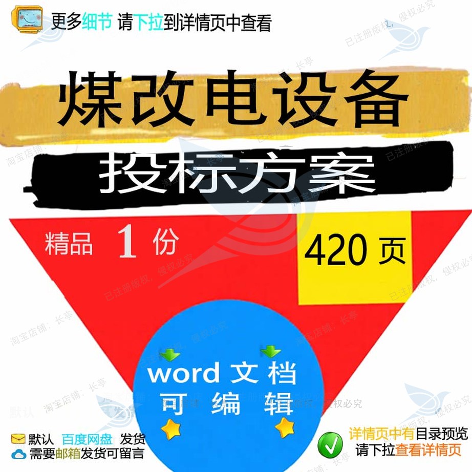 煤改电设备投标方案供货验收项目售后参考范可编辑word文档模板本