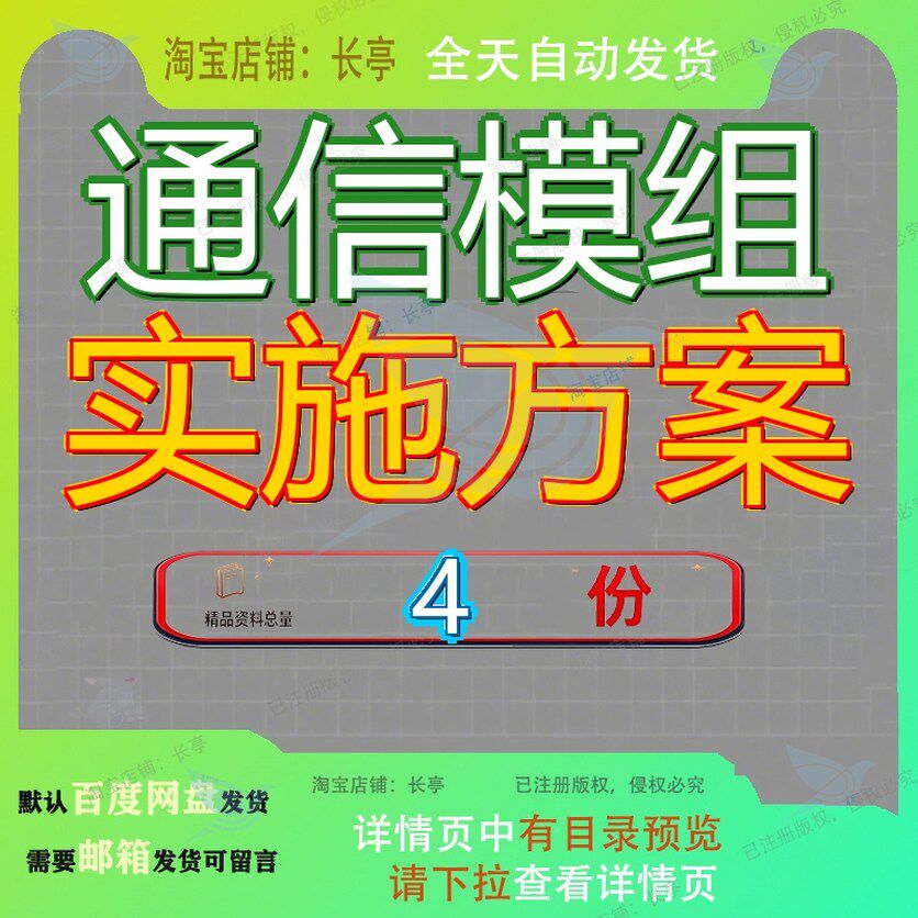 通信模组实施方案项目加工项生产目参考范文芯片策划模板建议书