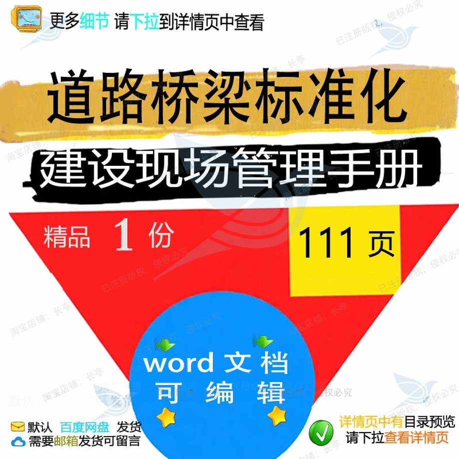 道路桥梁标准化建设现场管理手册相关方案 管理手册标准化方案道