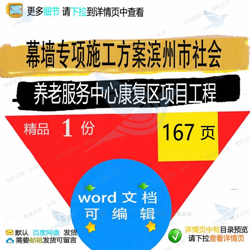 施工方项目滨州市专项服务中心工程养老幕墙社会康复区） 施案（