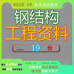 钢结构工程资料方案投标方案技术方案某招标文件钢筋混凝土标书