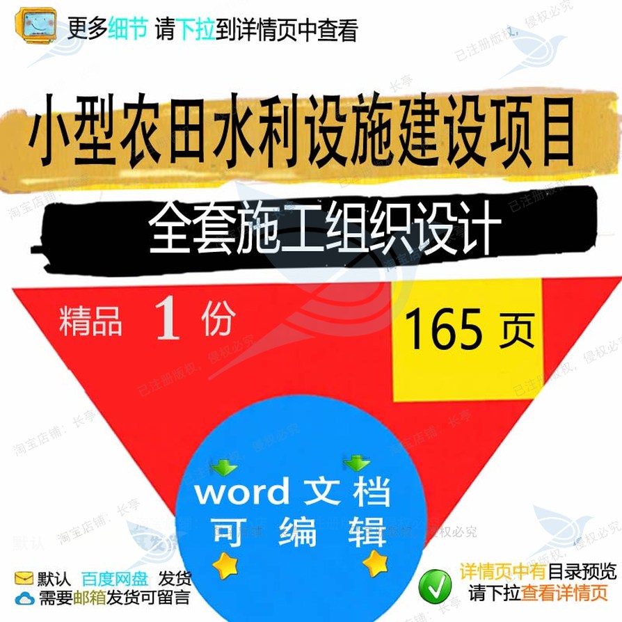 小型农田水利设施建设项目全套施工组织设计施工设计方案项组织