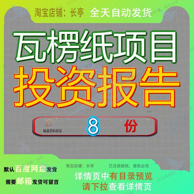 瓦楞纸项目投资报告产品包装箱商业计划书模板改建实施方案材料