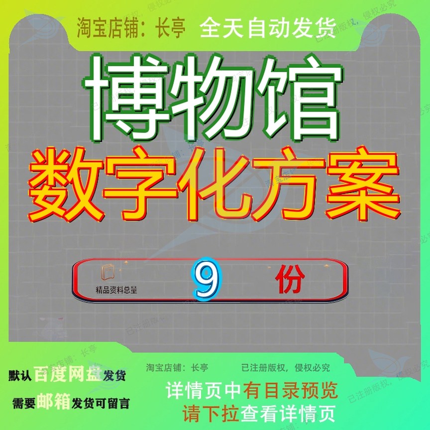 博物馆数字化方案投标服务档案馆建设保安信息化劳务外包运营参