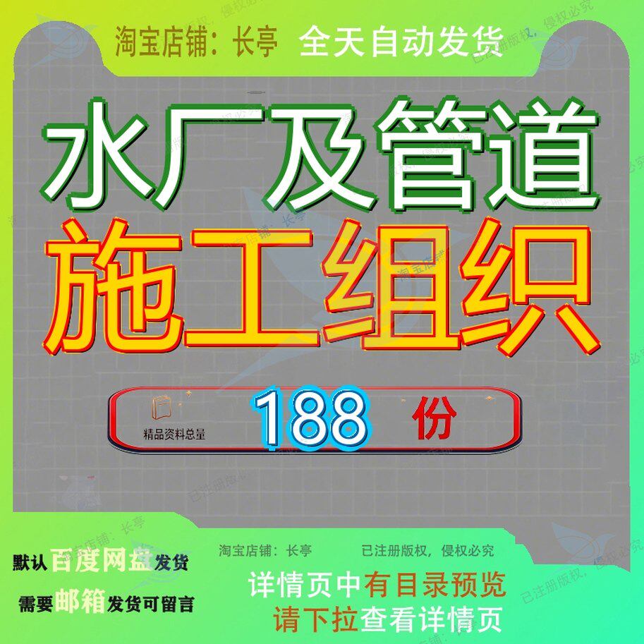 水厂及管道施工组织设计工程程设厂设织设站设方案泵站站设厂设