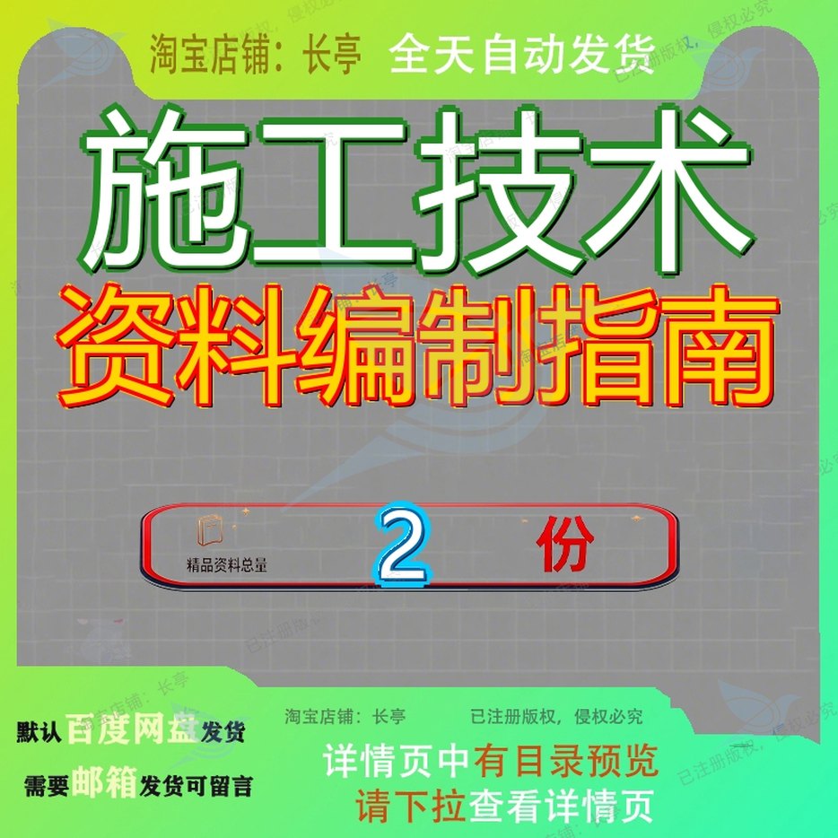 施工技术资料编制指南 素材参考范本模板资施工技术资料编制指南