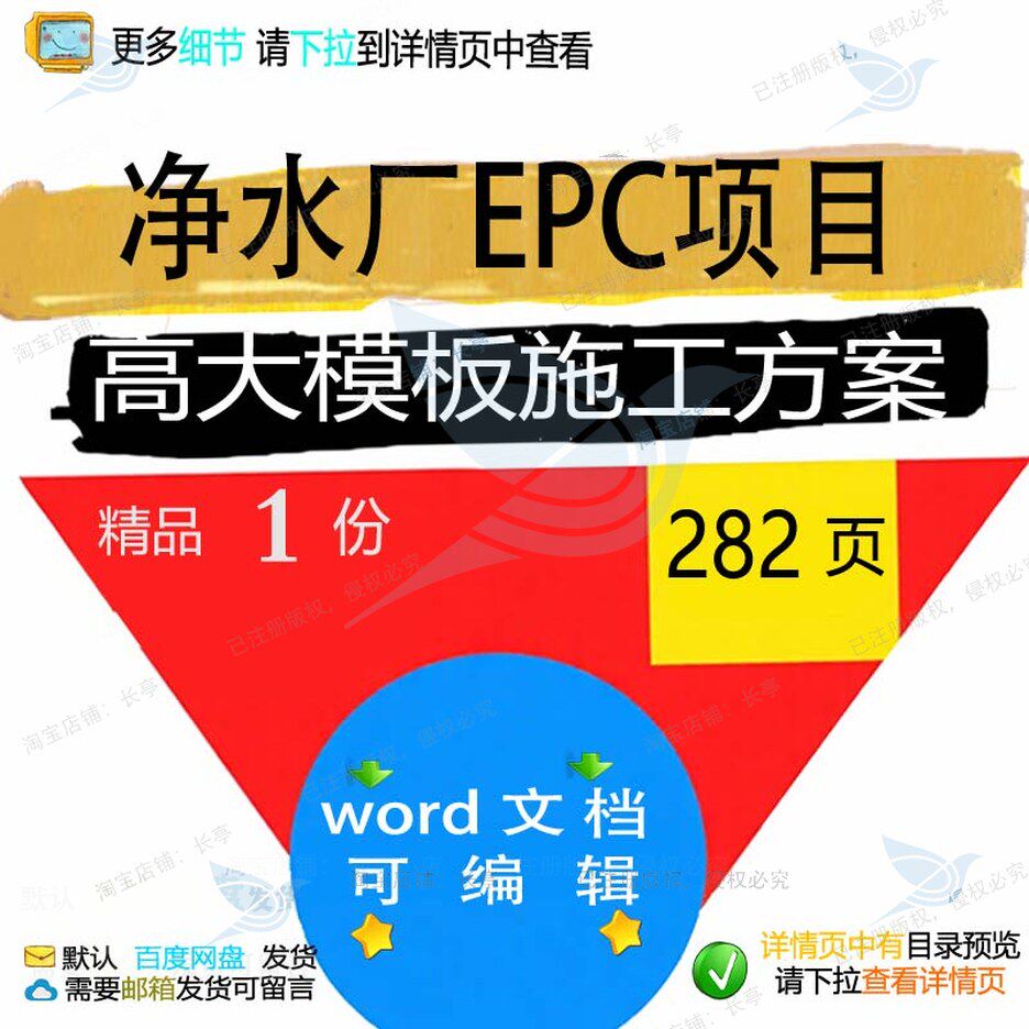 净水厂EPC项目高大模板施工方案参考范本可编辑范例word模板文