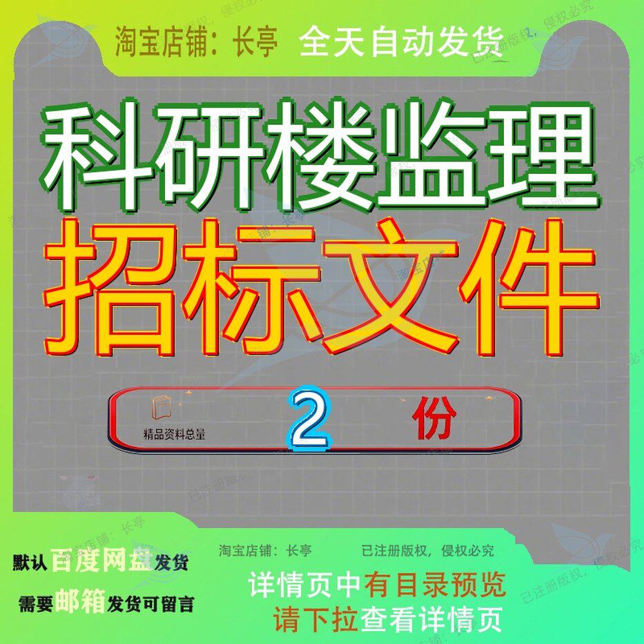 科研楼监理招标文件大学产业技术研究院一期项目信息资料大全参