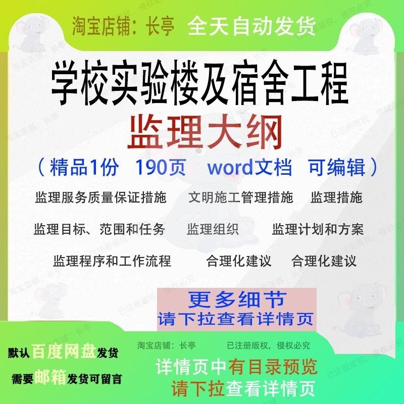 学校实验楼及宿舍工程监理大纲项目范本参考word文档模板可编辑