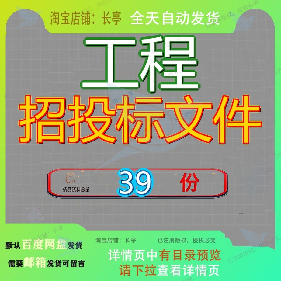 工程招投标文件施工招建设标范本程标设标程范招范通信设施大桥