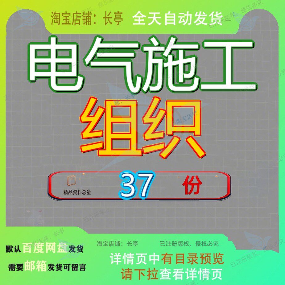 电气施工组织设计方织案工程设程设气设某小区招投标案程设方案