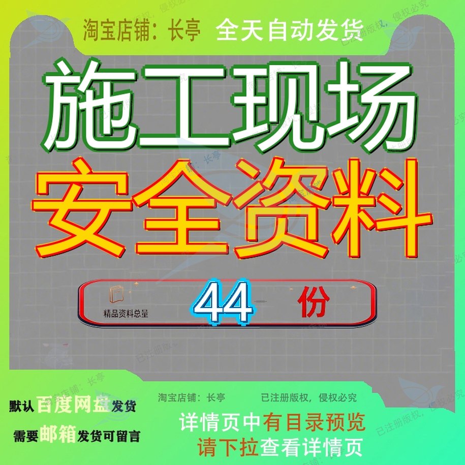 施工现场安全资料管理建筑工程程管全资分部分项技术交底设计某