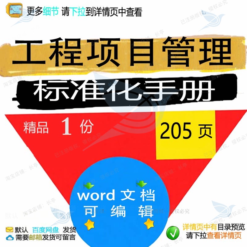 工程项目管理标准化手册相关方案 方案工程手册标准化项目管理标