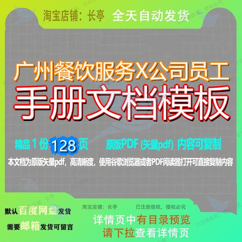 广州餐饮服务X公司员工手册文档模板128页 服务模板资料广州餐饮