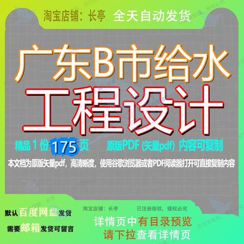 广东B市给水工程设计175页 设计资料广东工程设计给水文档优质
