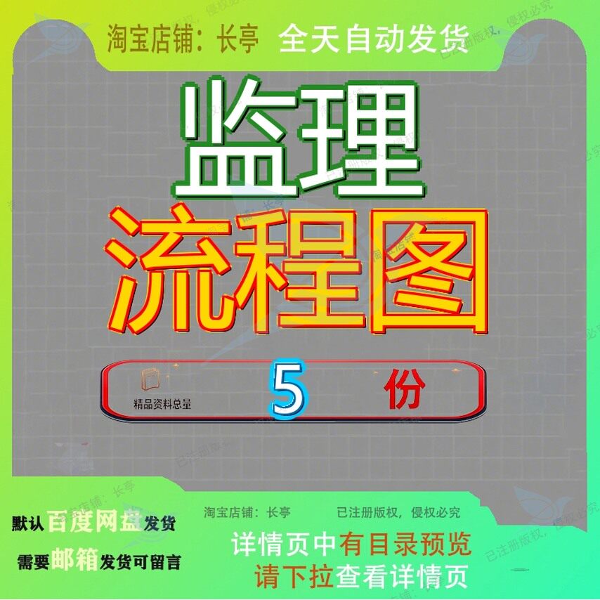 监理流程图工作建设工程质量监督建筑消防程序常用施工测理大全