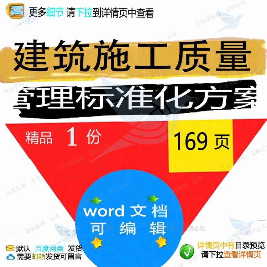 建筑质量建筑施工管理标准施工方质量标准管理方案方案相关化案