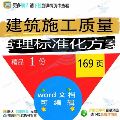 建筑质量建筑施工管理标准施工方质量标准管理方案方案相关化案
