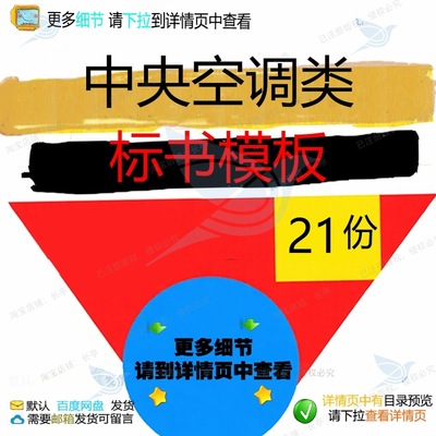 中央空调类标书模板中央空调投标书文件投标安装源热泵空调模书