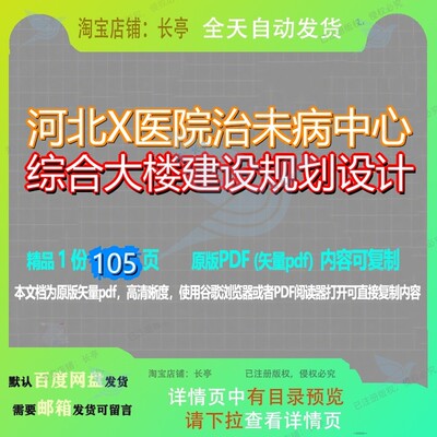河北X医院治未病中心综合大楼建设规划设计105页 中心综合规划医