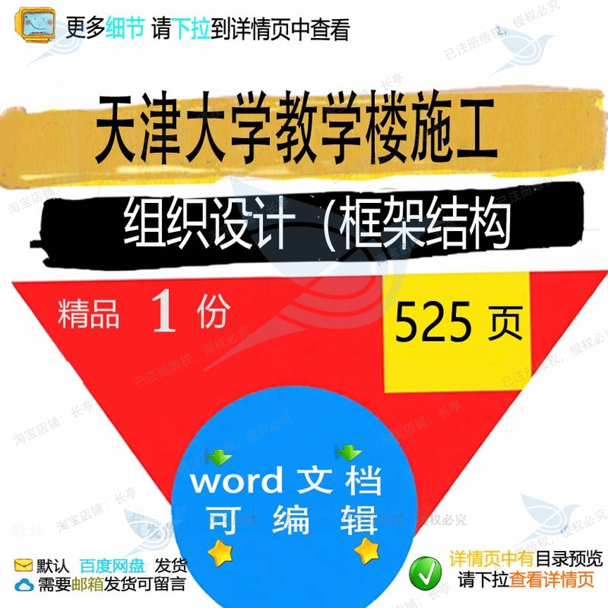 天津大学教学楼施工组织设计（框架结构相关施工设计方案组织方