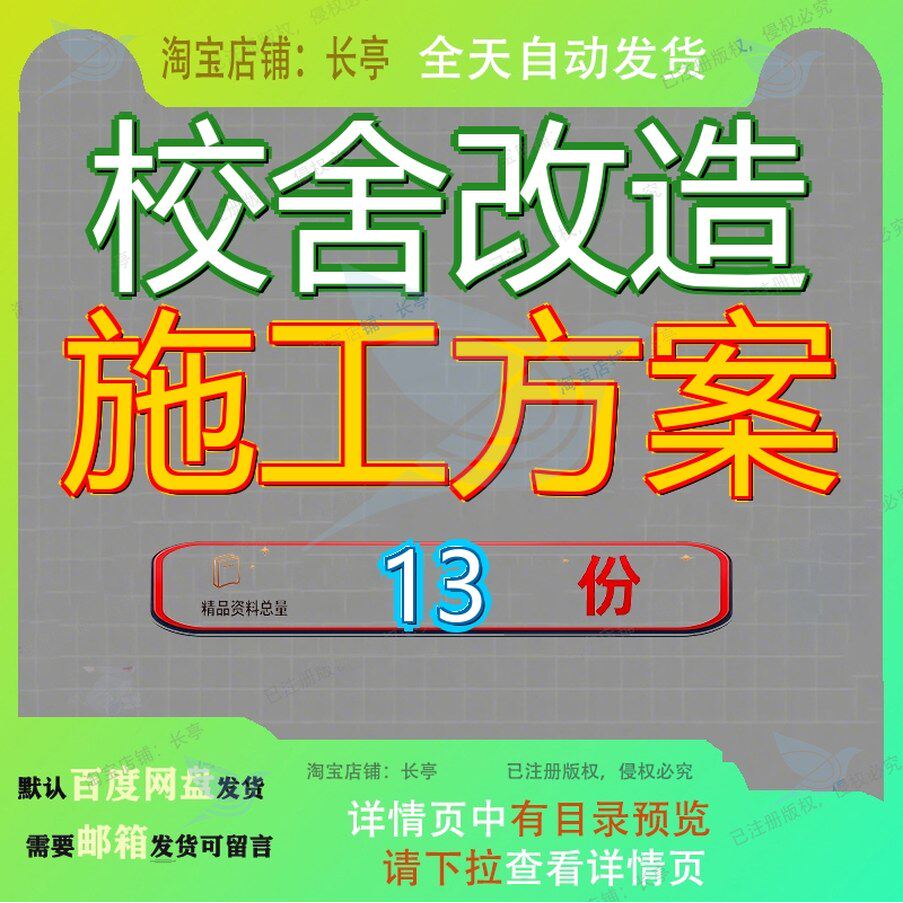 校舍改造施工方案工程农村初中教学楼组织设计技术某学校投标参