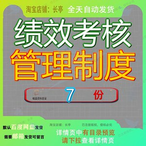 绩效考核管理制度公司房地产方案中高层大全套程制建筑工程司制